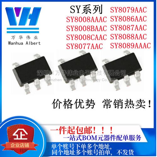 SY8008AAAC/BAAC/CAAC 8089 8077AAC 8079 8086 8087 8088 原装