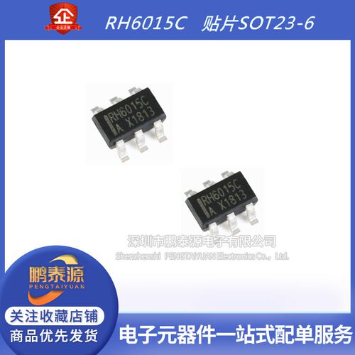 RH6015C 贴片 SOT23-6单通道电容式触摸感应控制开关IC原装正品