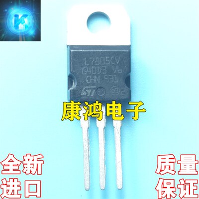 全新 L7805CV 7805 TO-220 三端稳压器 1.5A/5V 现货 可直拍