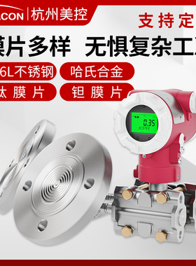 美控单双法兰液位变送器远传耐腐蚀差压式液位计单晶硅压力变送器