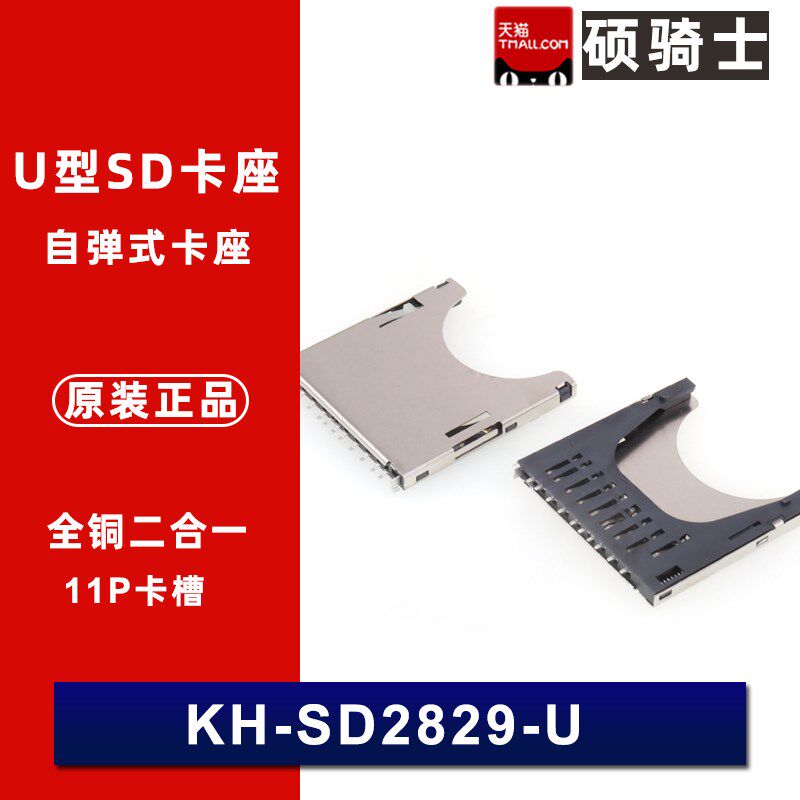 5只 KH-SD2829-U 