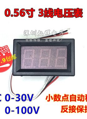 0.56英寸 3线 数显直流电压表 DC 0-30V 0-100V LED数字电压表