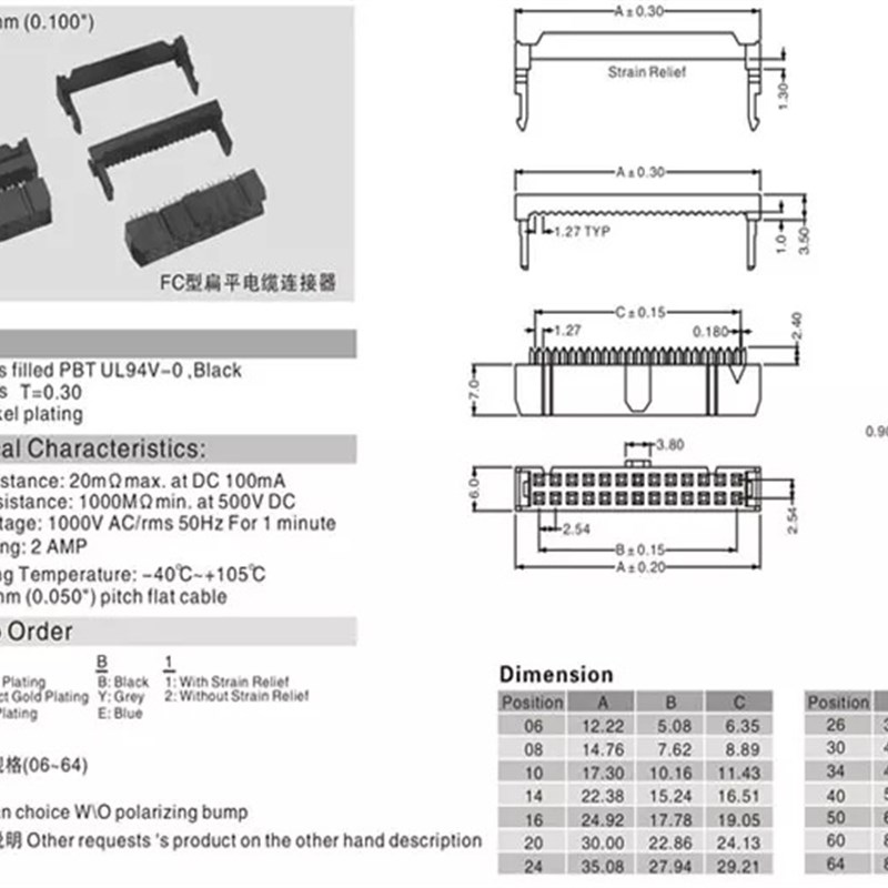 FC压线头牛角插头 间距2.54MM FC-6P/8/10/14/16/18/20/34/40/50P