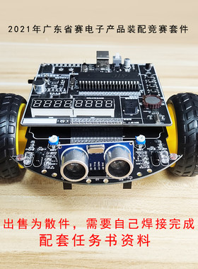 2021年广东省赛电子产品装配竞赛套件 电子技能大赛