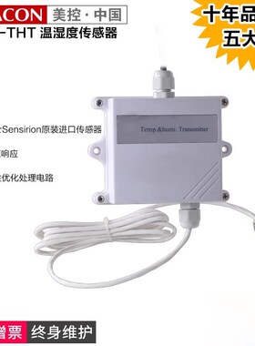 温湿度变送器传感器 4-20mA/RS485进口芯片温度湿度带显示壁挂式