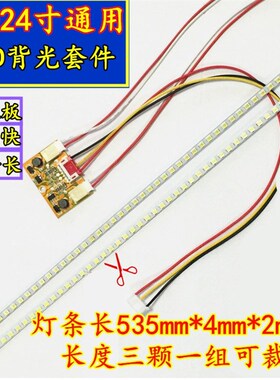 通用17 19 22 24寸lcd灯管改装led套件显示器液晶电视屏背光灯条