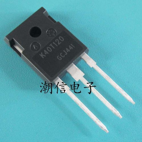 K40T120 K40T1202 IGBT管 40A1200V 全新原装 实价格 可直接拍买