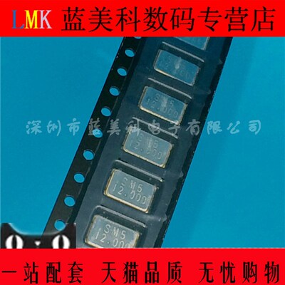 无源贴片晶振 5*7MM 5070 4P 晶体 12MHZ 12M 12.000MHZ 全新