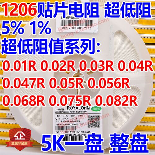 0805贴片电阻0.01R  0.02R 0.03R 0.04R 0.05R R05 R068 R075R047