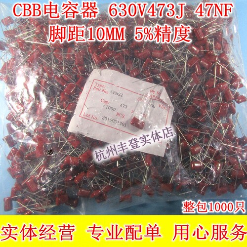 CBB22电容 630V473J 630V 473 47NF 0.047UF 脚距10 整1千只90元