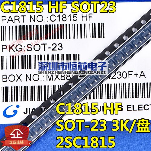 贴片三极管 2SC1815 C1815 丝印HF SOT-23封装 NPN 3000个/盘