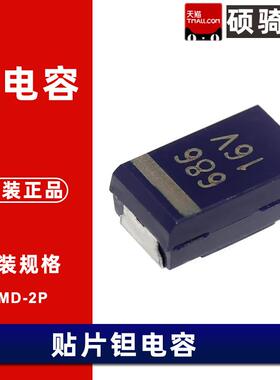 7.3*4.3聚合物贴片钽电容 68uF 686K 16V 10% 2917 胆电容 7343