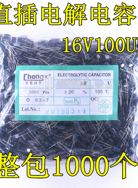 16V100UF 6*7 5*7 100UF16V 正品高频低阻CHONGX 220UF电解电容