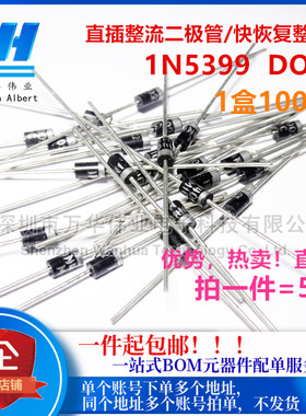 1N5399 整流二极管 IN5399 1.5A/1000V 直插DO-15 直拍现货 20个