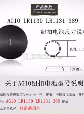 天球 LR1130 AG10 LR1131 389纽扣电池1.55V 风火轮计算器气嘴灯