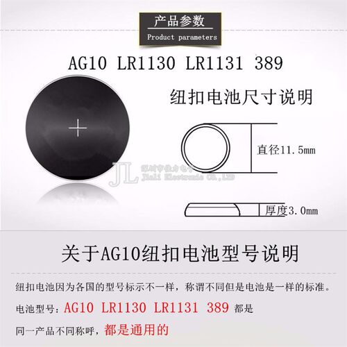 天球 LR1130 AG10 LR1131 389纽扣电池1.55V 风火轮计算器气嘴灯