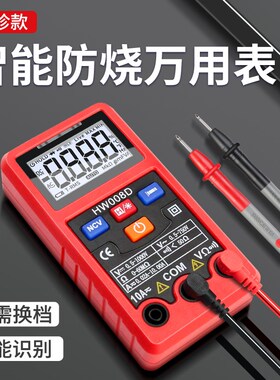 全智能自动量程万用表无需换档高精度数字防烧懒人小型迷你万能表