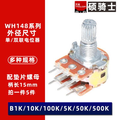 WH148可调电位器 B2K B5K B10K B20K B50K B100K B500K 单联双联