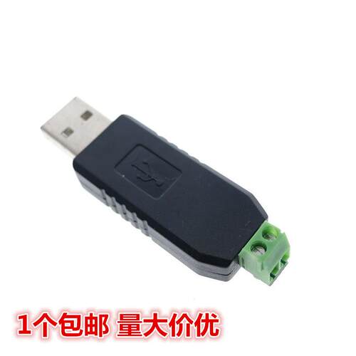 USB转485 485转换器 USB转RS485 485usb转串口支持Windows7/8