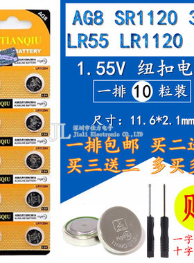 天球 10粒 纽扣电池AG8 LR55 391 SR1120 191 LR1120计算机遥控器