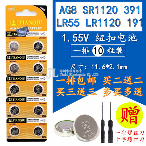天球 10粒 纽扣电池AG8 LR55 391 SR1120 191 LR1120计算机遥控器