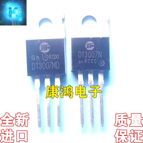 全新进口原装 D13007MD D13007N TO-220 NPN功率管 8A 700V 现货