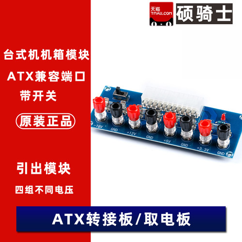 XH-M229 ATX主机壳电源转接板桌上型电脑取手机电池引出模块供电