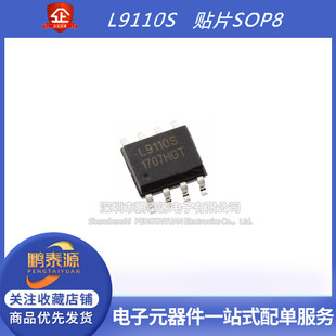 全新原装L9110S贴片SOP8马达驱动芯片H桥全桥电机智能车4路板模块