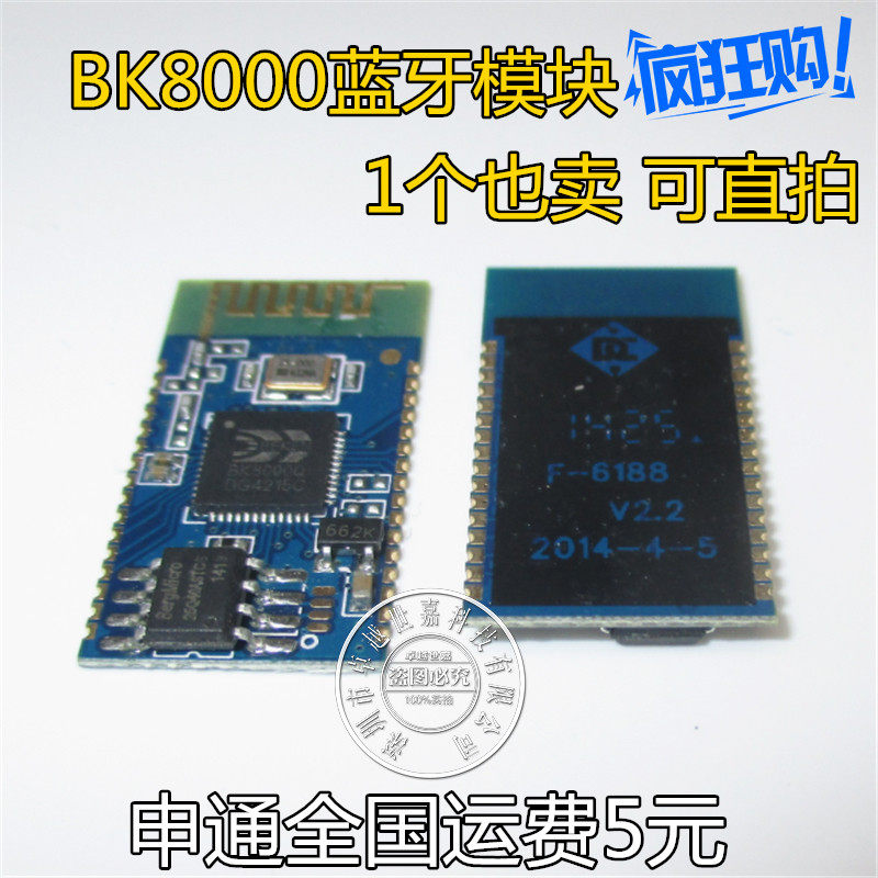 蓝牙立体声音频模块串口AT指令SPP数传BK8000L 蓝牙音箱功放DIY
