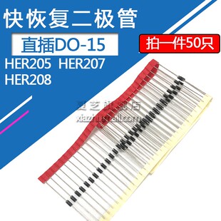HER205快恢复二极管直插HER207/HER208 2A-400V/800V/1000V DO-15