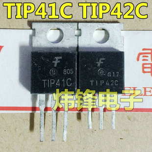 原装进口拆机 TIP41 TIP42 TIP41C TIP42C 功放对管三级管 TO-220