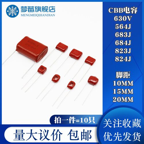 CBB22电容器630v 564J 683J 684J 823J 824J 脚距 10MM 15MM 20MM
