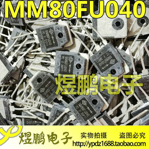 原装进口拆机 MM80FU040 TO-247 电焊机常用快恢复整流管 测量好