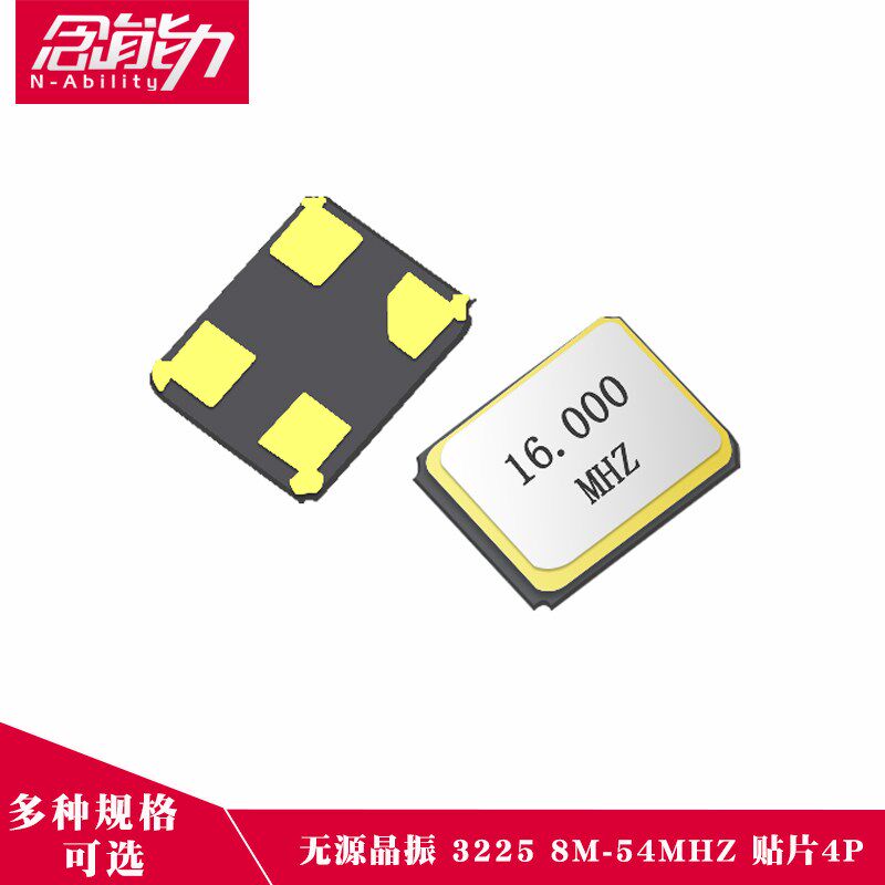 3225贴片无源晶振4脚8M 10 11.0592 16 20 24 25 30 32mhz 40 50M