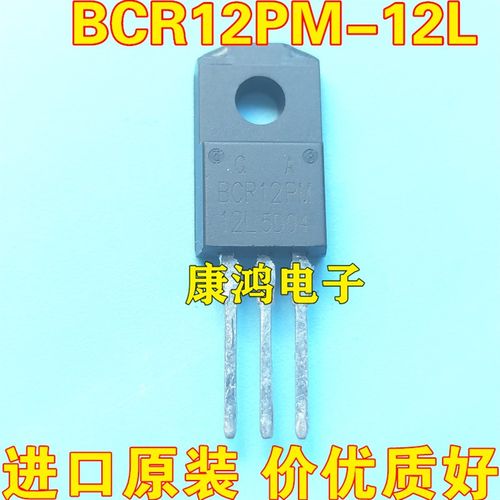全新进口原装 BCR12PM-12L BCR12PM12L TO220 双向可控硅 12A600V