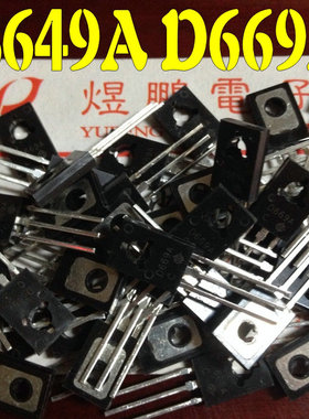 【煜鹏电子】全新原装 B649A D669A 音频功放推动对管 功放对管