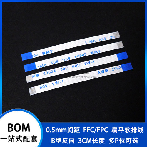 0.5mm间距反向3CM FFC/FPC软排线扁平线 4/6/8/10/20/30/40/50pin