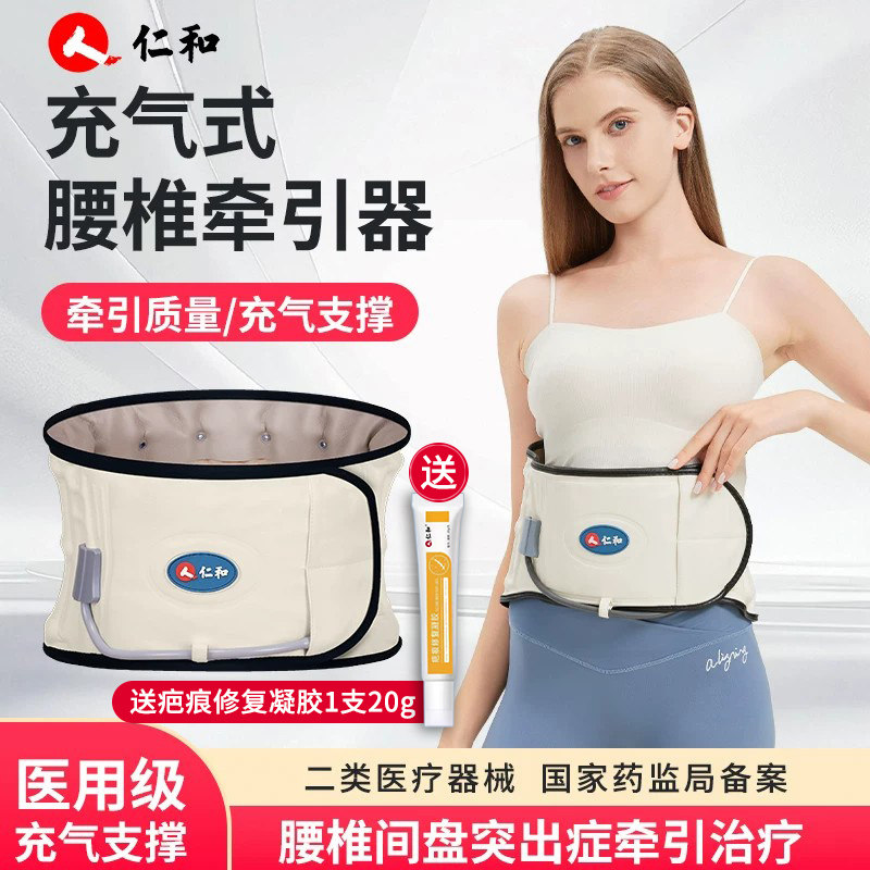 仁和医用腰椎牵引器腰椎间盘突出