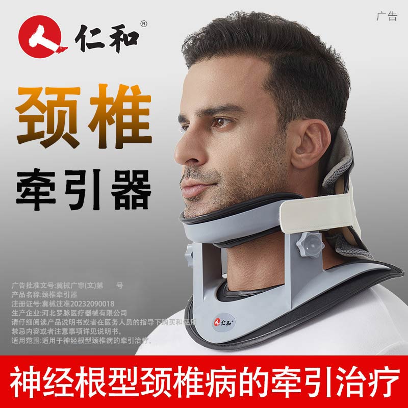 仁和医用颈椎牵引器充气颈托护颈