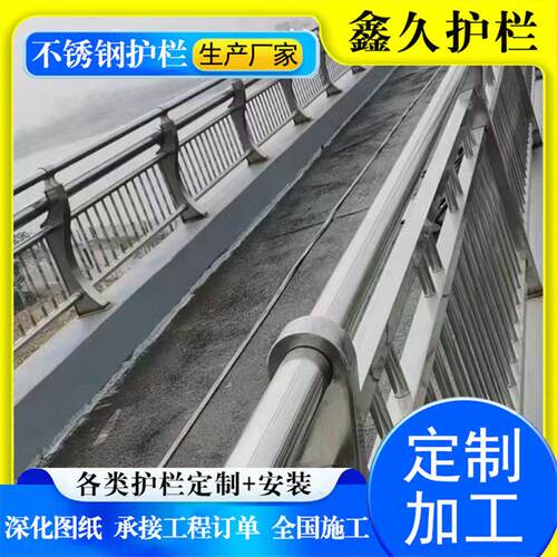 不锈钢桥梁护栏304材质河道景区扶手定制耐用美观现货供应