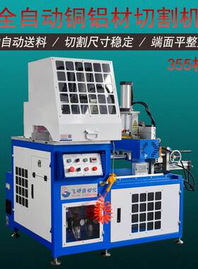 全自动锯铝机 塑料管自动切割机 铝合金型材切割机 铜管下料机