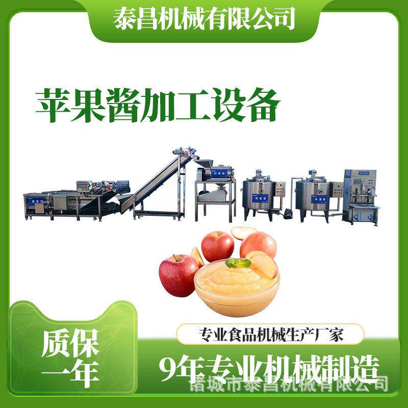 江苏苏州小型青苹果酱生产线威海苹果酱加工设备牛油果酱浓缩设备