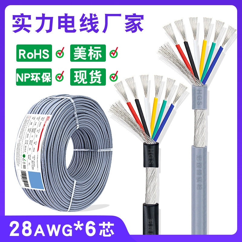 6芯缠绕屏蔽线2547#28awg镀锡铜多芯信号隔离线6芯音频线厂家直销