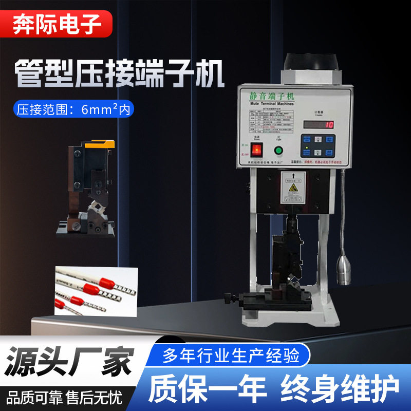 管型压接端子机线鼻子压接机四边剥线机