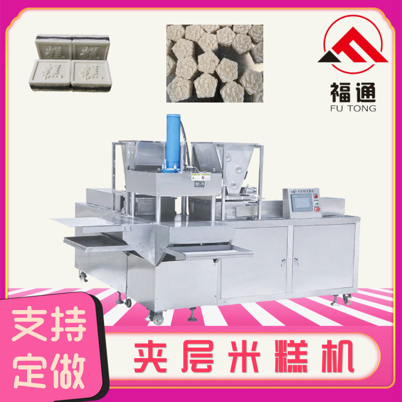 福通米糕压块机压力可定 糕点成型机花纹可选 层数可选夹层米糕机