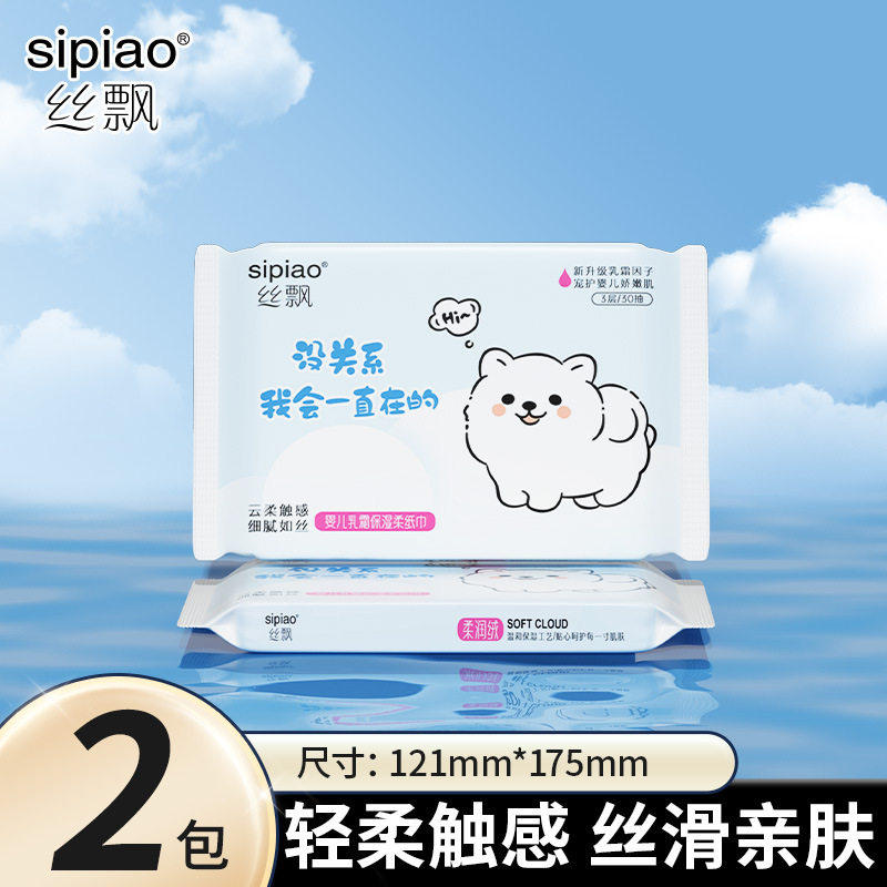 丝飘云柔巾便携小包乳霜纸2包婴保湿纸巾/乳霜纸/云