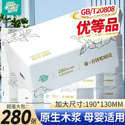【拍2发2】聪妈花语抽纸面巾纸家用餐巾纸擦手卫生纸日用纸巾柔软