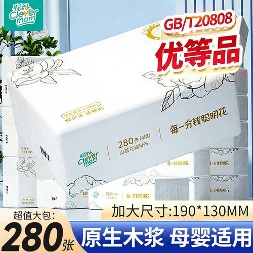 聪妈抽纸花语面巾纸家用餐巾纸擦手卫生纸日用纸巾软包装抽取式