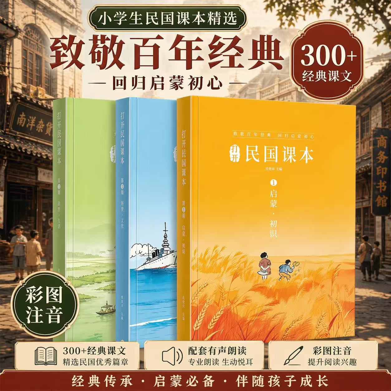 小学生民国课本精选启蒙明理致用全3册彩图注音版带朗读音频动画百年经典启蒙国文课本儿童国学语文课外阅读书籍