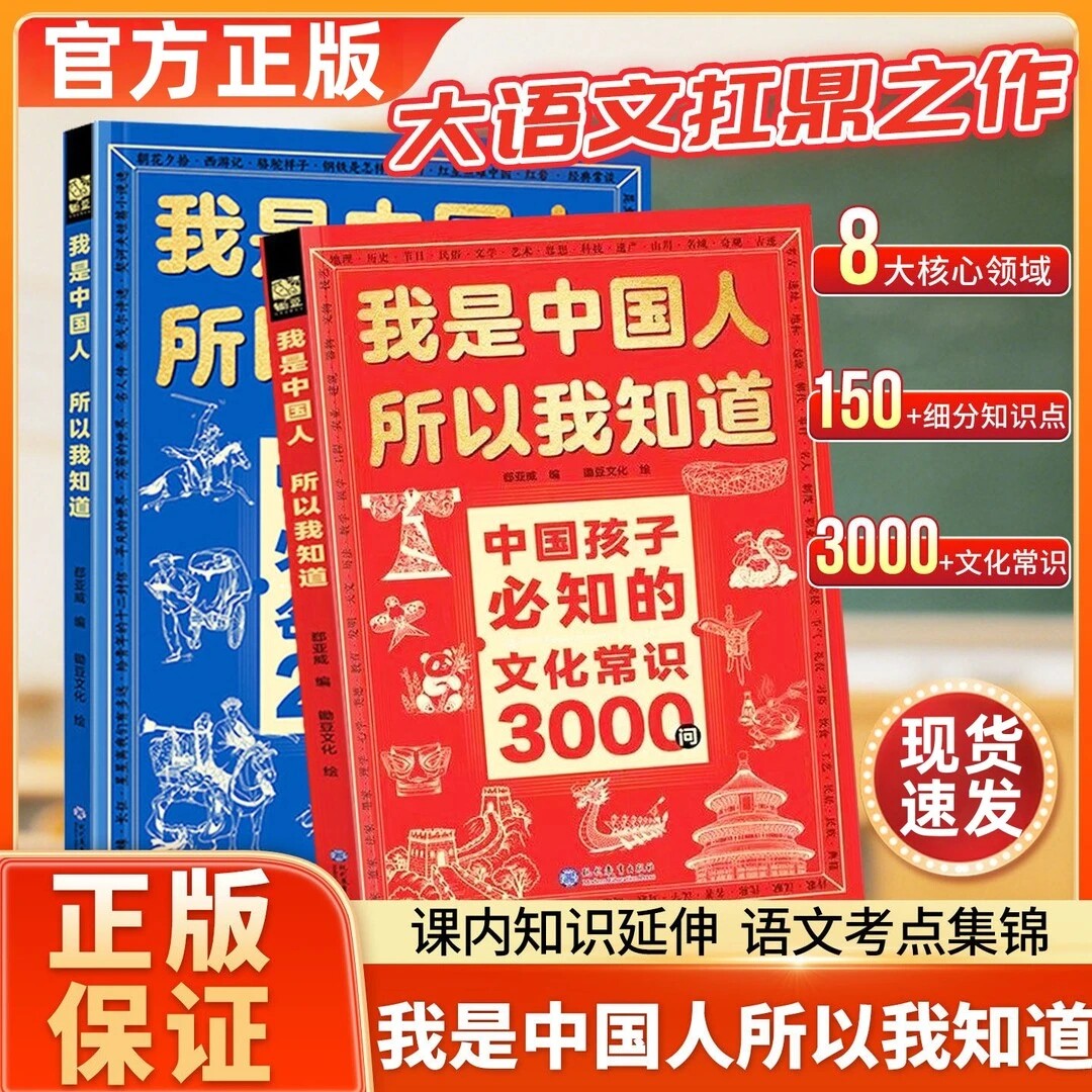 中国文化常识3000问+名著考点2000问 小学爱国主义教育 文化常识 中国历史典故300则